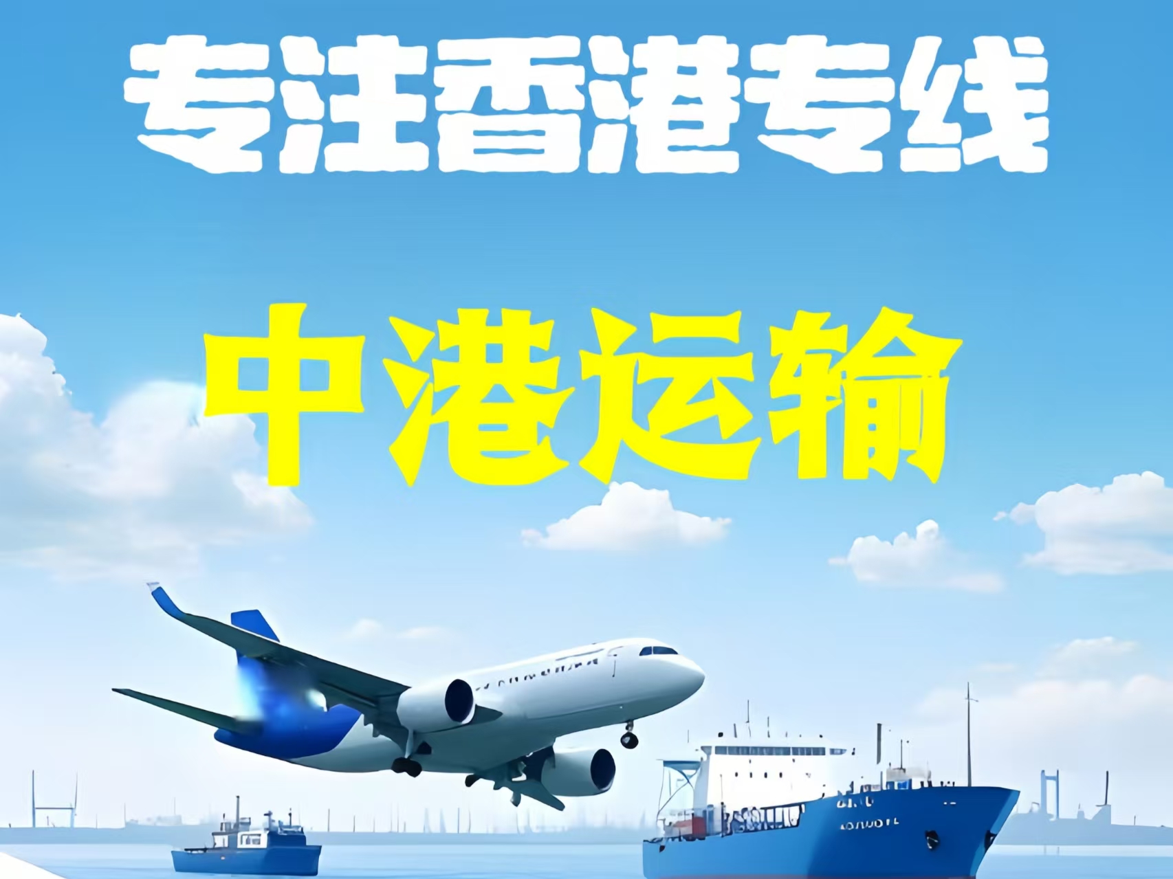 盂　县至香港新界10吨线路板跨境物流全流程解析